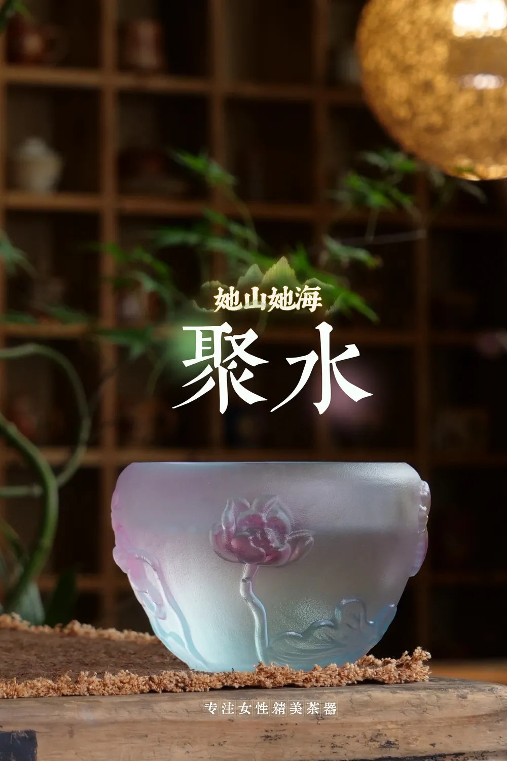 琉璃荷花聚宝盆建水